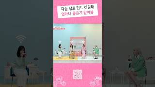 다들 딥트 딥트 하길래 얼마나 좋은지 봤는데 향  맛  효과  갓 딥트 3일 인정👍🏻shorts [upl. by Ahsiri]