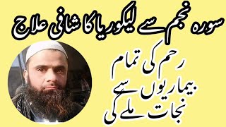 Likoria Key Liye Wazifa  Likoria Ka Qurani Ilaj  likoria ki bimari ki dua [upl. by Enyawal]