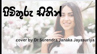 Pivithuru Sithin පිවිතුරු සිතින්  Cover song by Dr Surendra Janaka Jayasuriya [upl. by Annaeel279]