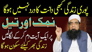 Dant K Dard Se Bachne Ka Wazifa  Teeth Pain Dua In Islam  Dant Ka Dard Or Eska ilaj [upl. by Barger]