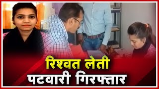 Bemetara News CG  Rishvat लेती Patwari Arrest  ACB की Team ने रिश्वत लेते रंगे हाथ पकड़ा [upl. by Eglanteen]