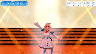 Shiranui Flare 3D Original  ヨマツリズム YOMATSURISM [upl. by Kendra]