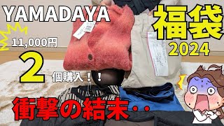 【福袋】YAMADAYA を買った結果… [upl. by Ibson]