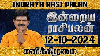 12102024  இன்றைய ராசி பலன்  Indraya Rasi palan  Daily Rasi Palan  N2NMedia [upl. by Cleti]