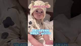 testtube baby，这么可爱的小宝贝有谁不喜欢呢。 试管 baby 代孕机构三代试管费用贵吗 [upl. by Dnalerb]