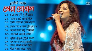 Best Of Shreya Ghoshal Bengali Songs। শ্রেয়া ঘোষালের জনপ্রিয় গান। Bengali Hit Song।clubofmusic01 [upl. by Lazarus189]