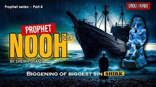 The Story of Nuh Noah AS  The Beginning of Shirk  Prophets of Allah Series [upl. by Ogdan399]