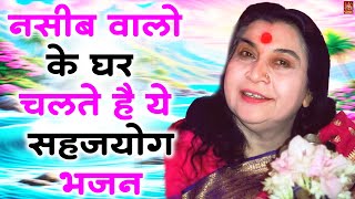 Nirmala Mata Bhajan  Shri Mata Ji Ke Bhajan  Sahajyog Bhajan  Sahaj Bhajan  Sahaja Yoga Bhajan [upl. by Ardnuasac]