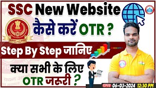 SSC New Website Launch  कैसे करें OTR Online Registration Step By Step Info By Shivam Sir [upl. by Cosenza]