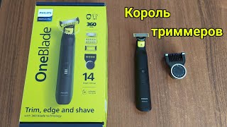 КОРОЛЬ триммеров Распаковка Philips OneBlade Pro qp654115 [upl. by Adnarym]