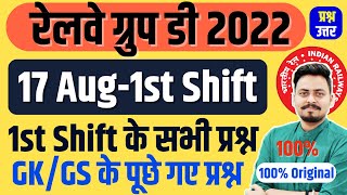 RAILWAY GROUP D EXAM 2022  17 AUG SHIFT 1ST के पूछे सभी प्रश्न  Om Jaiswal  RRC Group D 2022 [upl. by Israel]