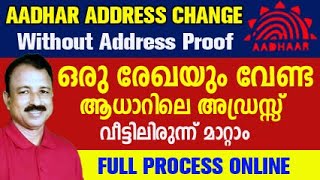 aadhar card address change online  aadhar address change without address proof malayalam [upl. by Ambler]