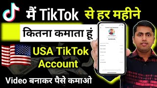 Tiktok se Paise kaise kamaye  How to earn money from TikTok  Tiktok 1000 views money [upl. by Arihsat130]