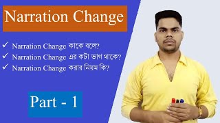 Narration change part  1 ll Narration change কাকে বলে ও এর কটা ভাগ থাকে ll Direct ও indirect [upl. by Lilybel57]