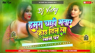 hamra chahi bhatar kuch din loan par Instagram viral song  hamra chahi bhatar kuch din loan par dj [upl. by Cheshire]