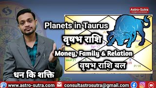 Planets in Taurus Sign कुंडली मे वृषभ राशि बल धन कि शक्ति [upl. by Whitelaw]