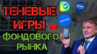 АКЦИОНЕР  ВНИМАНИЕ Инвестиции В Акции Сбербанк НЛМК ГК Самолёт Дивиденды [upl. by Ettessil]