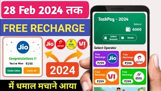 JioAirtelVoda Free Mobile Recharge ₹299 Ka Free Recharge Free recharge kaise kare 2023 [upl. by Fennelly]