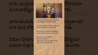 Ramachandraya janaka song lyrics  mangalam sriramadasu lordram devotionalsongs telugulyrics [upl. by Lirba]