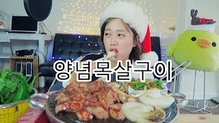 Korean SOY BEAN PORK STEAK Mukbang  KEEMI🎄 [upl. by Nerin]