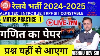 ALPTECNTPCJE RPF SICONSTABLE MATHS PYQs SERIESRLY 202425 के लिए महत्वपूर्ण BY VISHNU DEV SIR [upl. by Lyda271]