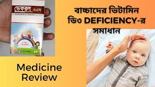 Defrol OS বাংলায় সম্পূর্ণ মেডিসিনের বিবরণ  Vitamin D  Med Unlimited [upl. by Nnylidnarb]