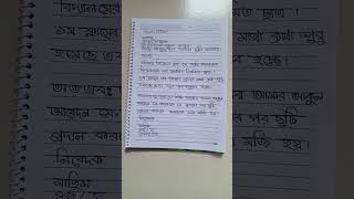 অসুস্থতার জন্য ছুটির আবেদন। osustotar jonno sutir abedon [upl. by Esme]