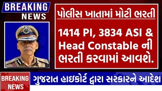 Gujarat Police Bharti 2025  Police Constable LRD amp PSI Bharti 2024 News Today  Hasmukh Patel IPS [upl. by Oler]