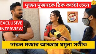 মজার আড্ডায় যমুনা সঙ্গীত একেঅপরকে কতটা চেনেExclusive InterviewSweta RubelJamuna Dhakizeebangla [upl. by Olsson]