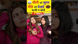 सुगर❌ डेज़र्ट❌ कभी न बोलें Improve English Pronunciation Kanchan Spoken English Connection shorts [upl. by Merline]