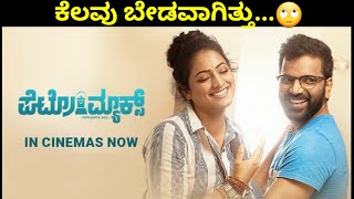 Petromax kannada Movie Review  Haripriya  Sathish Ninansam  Cinematic Chethan [upl. by Scotney]