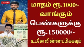 ரேசன் அட்டை மாதம் ரூ1000 வாங்கும் பெண்களுக்கு 3 முக்கிய அறிவிப்பு  Ration card Magalir news [upl. by Wartow]