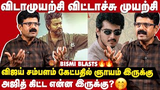 சங்கடத்தில் விடாமுயற்சி  Valai Pechu Bismi  Ajith  Vijay  Take 1 Tamil [upl. by Adyahs]