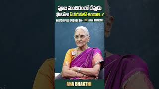 పూజ మందిరంలో దేవుడు ఫొటోలు ఏ వరుసలో ఉండాలి dharmasandehalu ananthalakshmi poojavidhanam [upl. by Salazar]