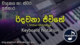 Ridawana Jeewithe Notation රිදවනා ජීවිතේ  Shihan Mihiranga  Keyboard Notation with Lyrics [upl. by Berkley]