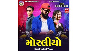 Moraliyo Full Track  Kishor Patel New Timli ❤️‍🔥 [upl. by Nolham]