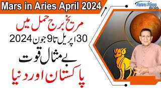 Mars Transit in Aries 30 April 2024  Unparalleled Power  Amir Mian Astrologer [upl. by Iverson]