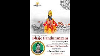 Bhaktasreshta ChokamelaBy Janane Narayanan [upl. by Nivart874]