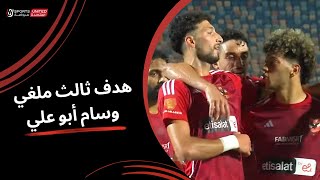 بعد العودة لتقنية الفار هدف ثالث ملغي لـ وسام أبو علي  الجولة الثلاثون  دوري نايل  202324 [upl. by Bish]