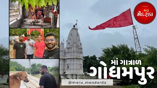 Godhampur dham ma gatral mataji mandir  ગોધમપુર ધામ માં ગાત્રાળ માતાજી મંદિર [upl. by Brenton696]