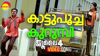 Kattupoocha Kurumbi  Video Song  July 4  Dileep  Roma Asrani  Ouseppachan [upl. by Vedette]