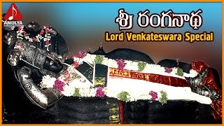 Sri Ranga Nadha Telugu Devotional Song  Sri Ranganadha Swami Bhakti Geetalu Swamy Bhakti Geetalu [upl. by Patten]