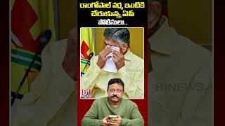 RGV Sensational Comments On Pawan Kalyan Sending Arrest Notice To Ram Gopal Varma Office  B1NEWS [upl. by Wollis]