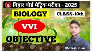 🔴Biology Class 10th vvi Objective  Class 10th Science vvi Objective Question 2025biharboard [upl. by Anayi]