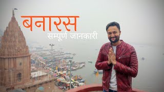 Varanasi Tourist Places  Varanasi Tour Video in Hindi Varanasi Tour Budget  Varanasi Travel Guide [upl. by Lalat620]