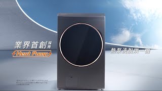 Panasonic業界首創採用Heat Pump洗脫烘一機  AI 智慧護衣專家 [upl. by Arahsak315]