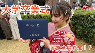 大学卒業式🎓睡眠時間1時間で挑むドタバタな一日☔️ [upl. by Christabel]