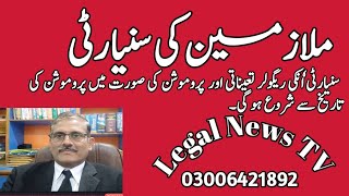 How Seniority List is Made  Seniority List  Regularization Policy  Legal News TV [upl. by Eltrym]