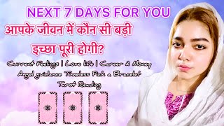 💯Next 7 Days For You  आपके जीवन में कौन सी बड़ी इच्छा पूरी होगी  LOVE ampCAREER WEEKLY TAROT READING [upl. by Jeffie]