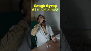 cough syrup kaise piya jata hai ¦ how to take cough syrup healthtips cough shorts health [upl. by Ylrad]